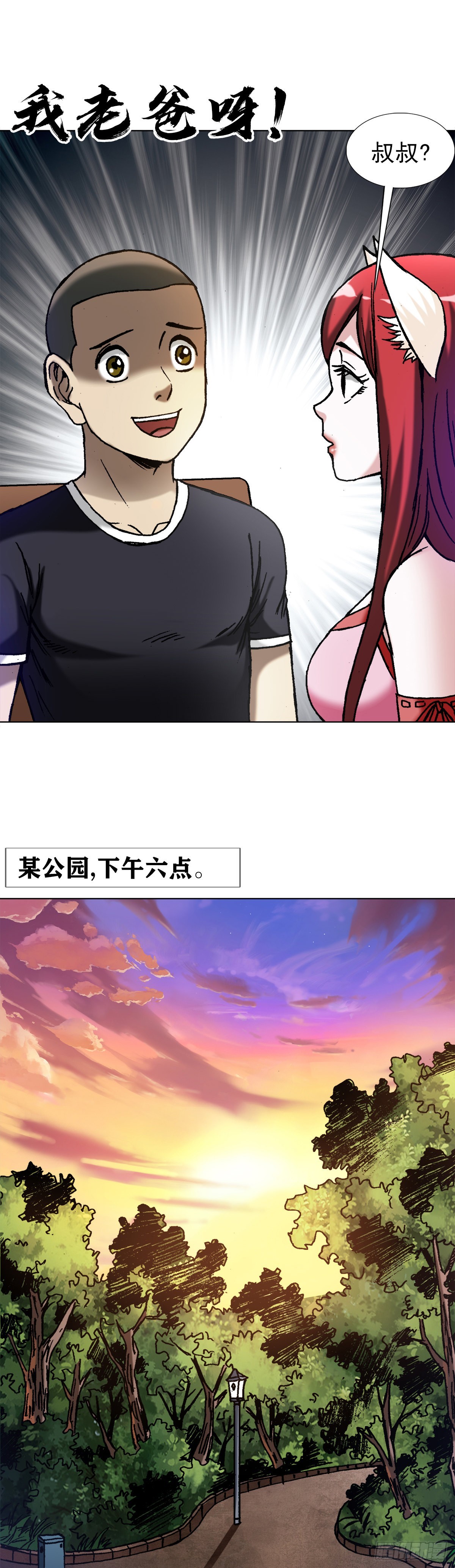 中國驚奇先生（神鬼七殺令） - 1353 小狐狸的禮物 - 1