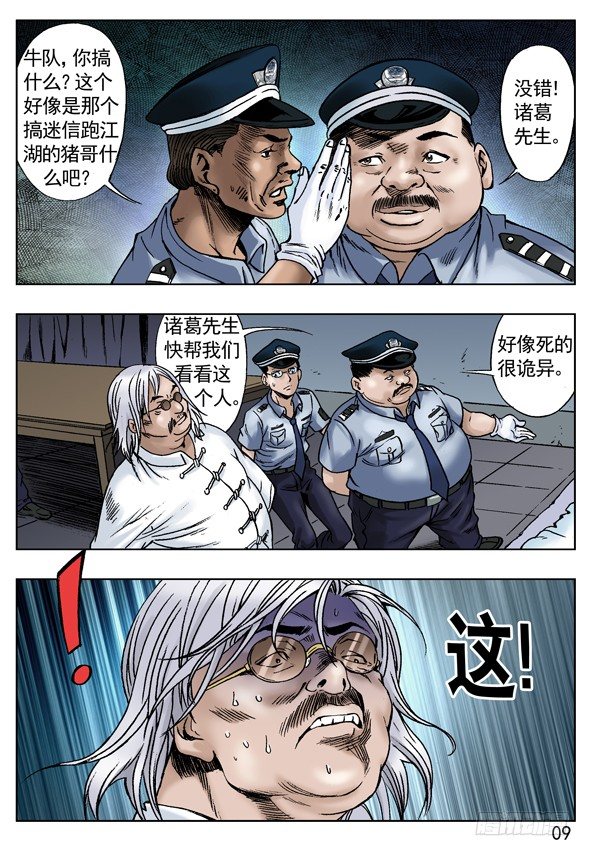 中國驚奇先生（神鬼七殺令） - 關於行屍 - 1