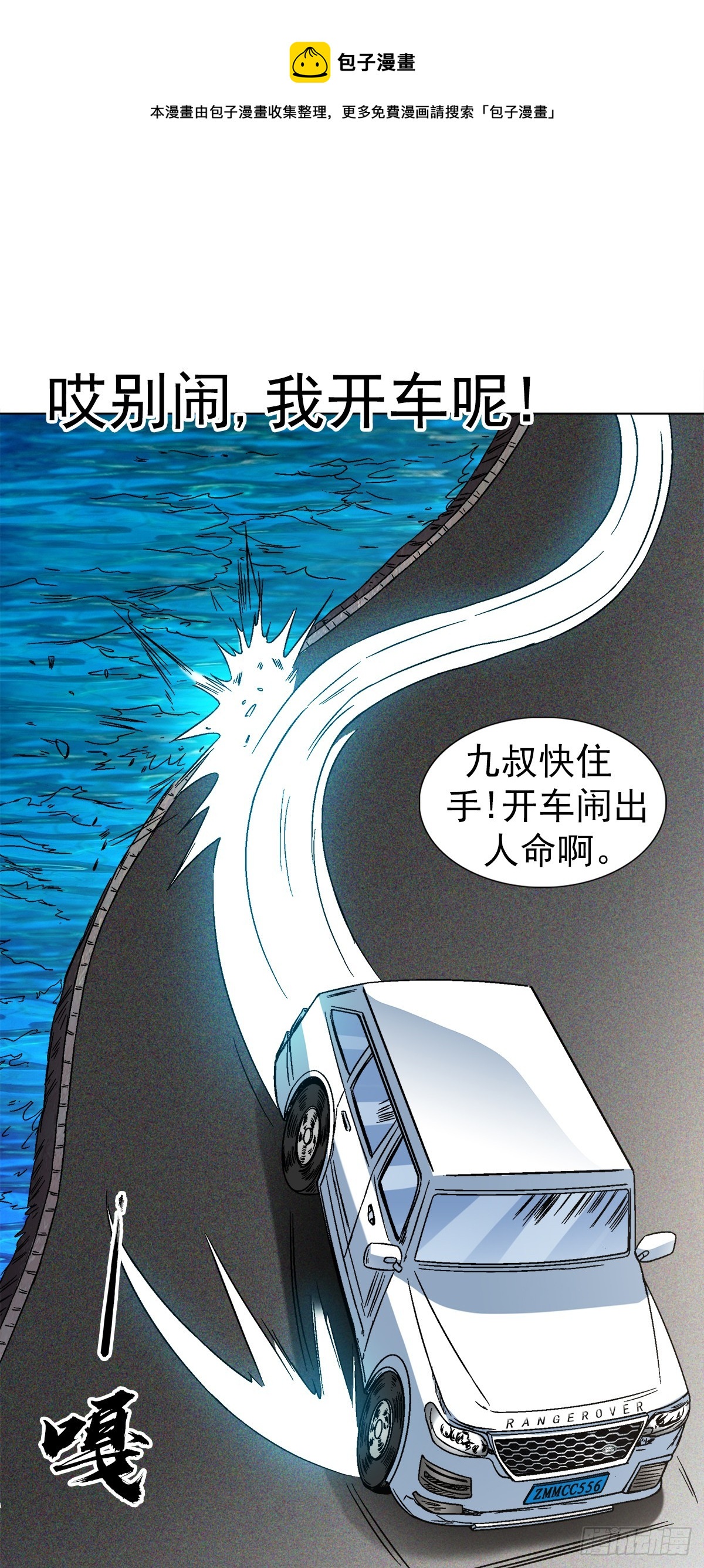 中國驚奇先生（神鬼七殺令） - 1407 石婆村 - 1
