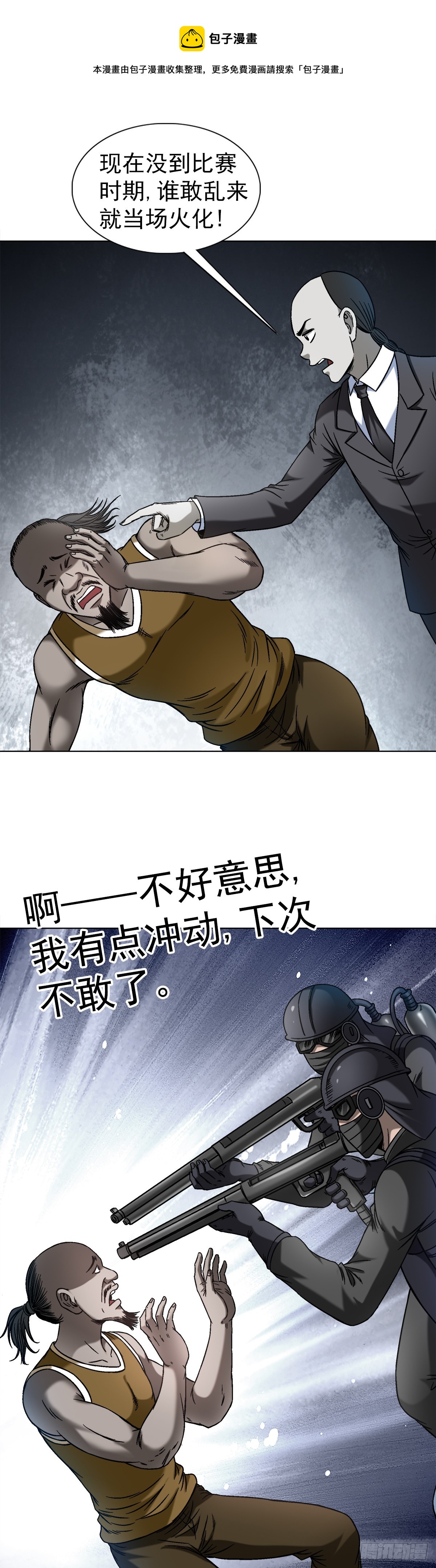 中國驚奇先生（神鬼七殺令） - 1425 亂象橫生 - 1