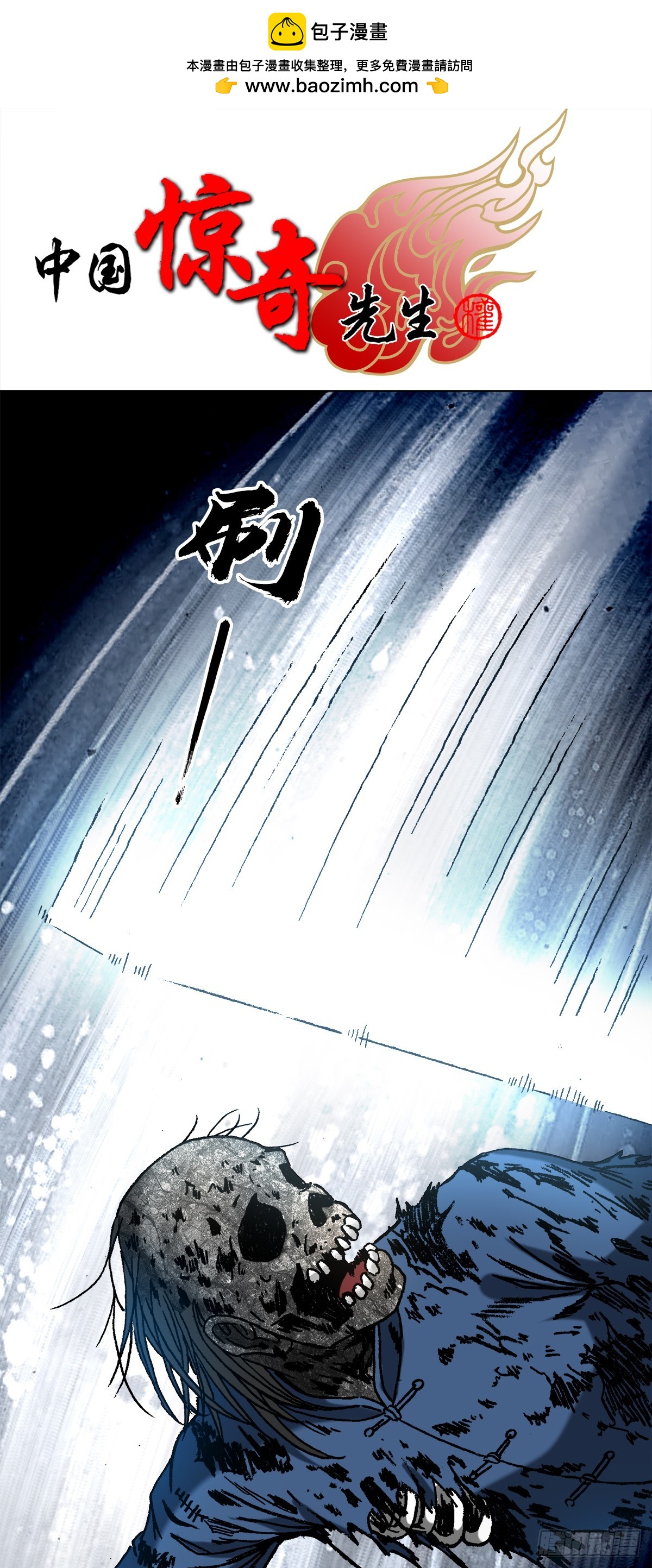 中國驚奇先生（神鬼七殺令） - 1453 牛人出山 - 1