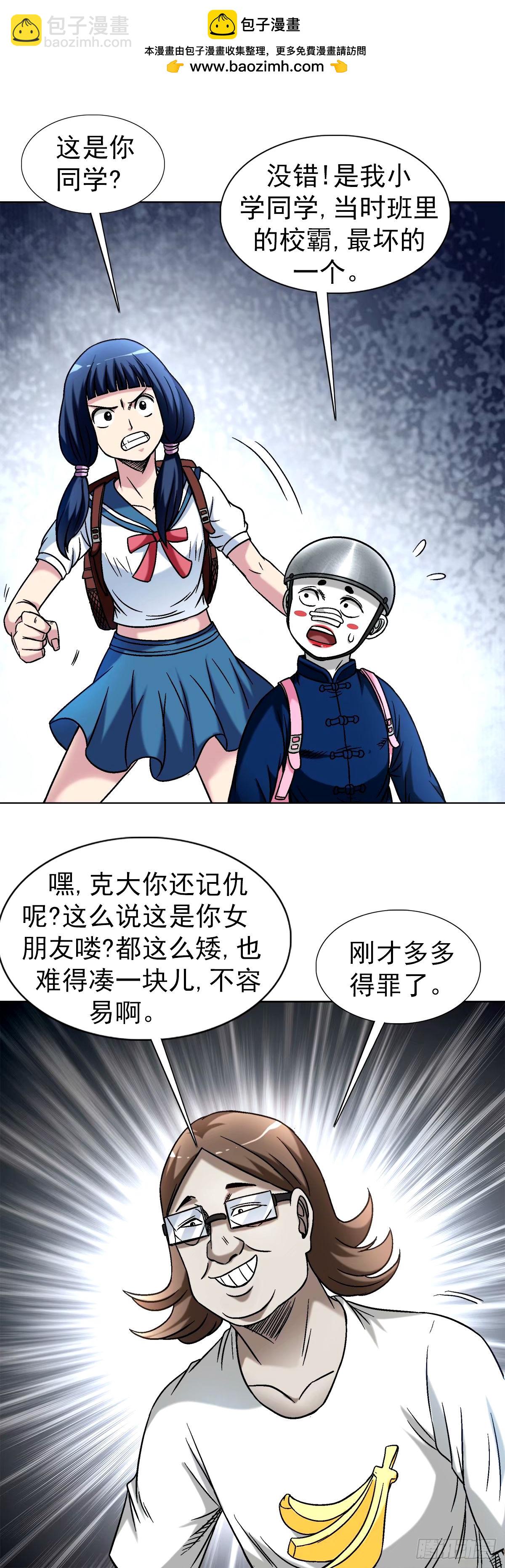 中國驚奇先生（神鬼七殺令） - 1499 校霸 - 2