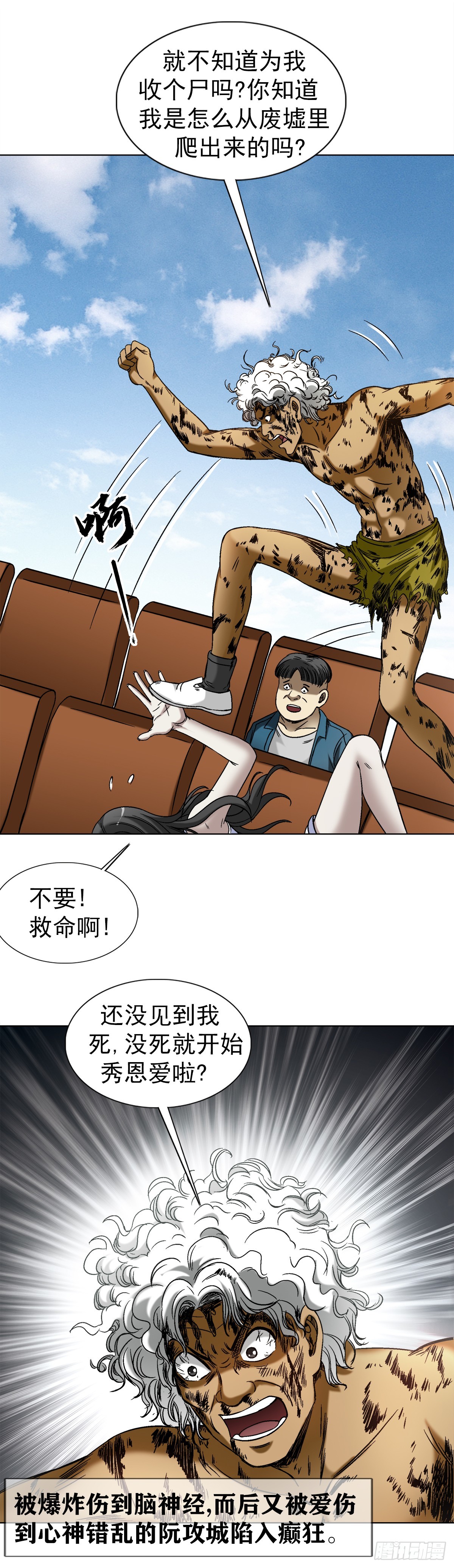 中國驚奇先生（神鬼七殺令） - 1509 被愛傷透的人 - 1