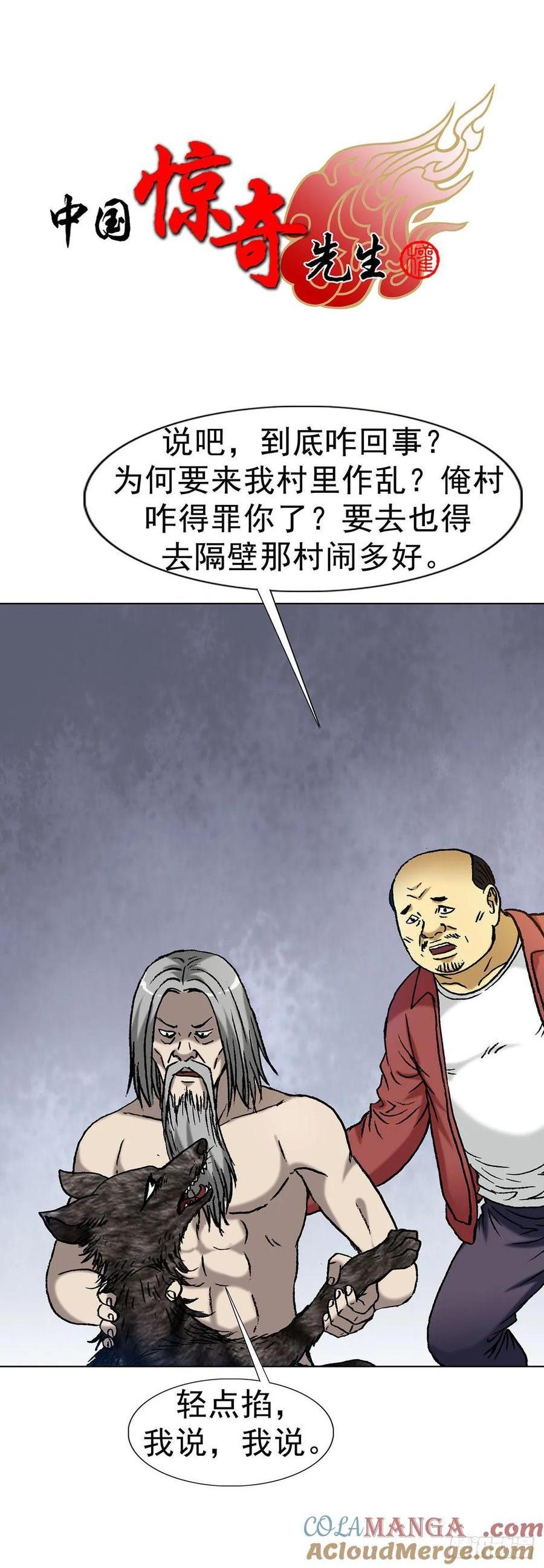 中國驚奇先生（神鬼七殺令） - 1595 勇闖隱仙山(1/2) - 1