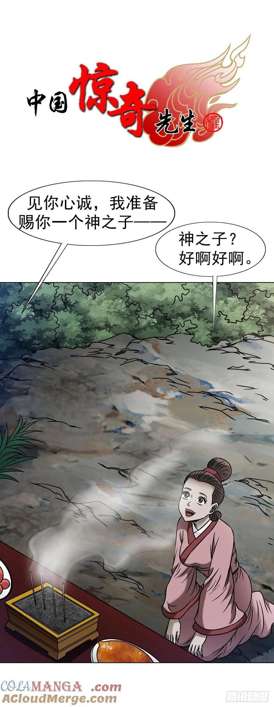 中國驚奇先生（神鬼七殺令） - 1613 三靈太保 - 1