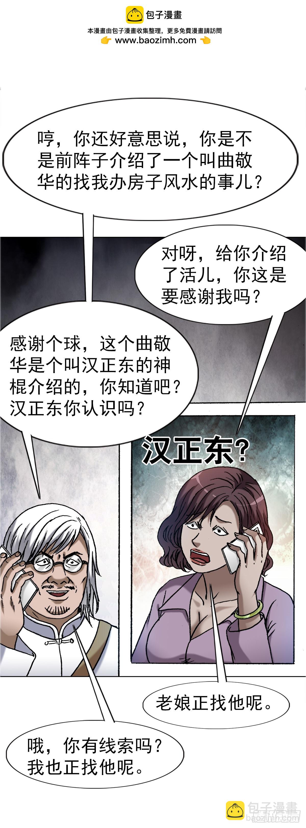 中國驚奇先生（神鬼七殺令） - 1641 童顏巨人 - 2