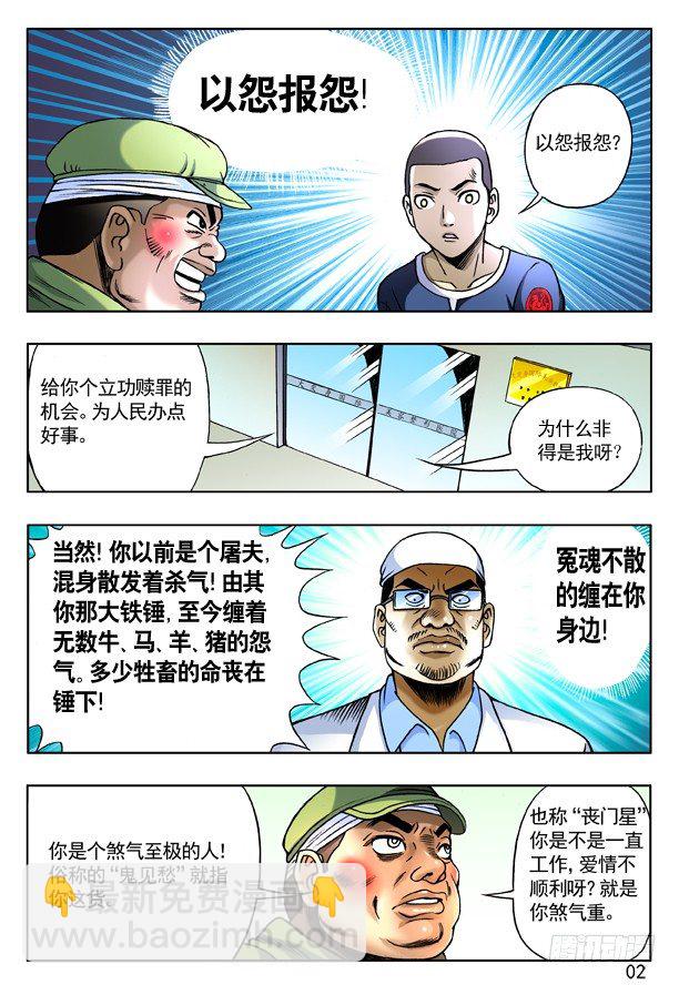 中國驚奇先生（神鬼七殺令） - 167 喪門星 - 2
