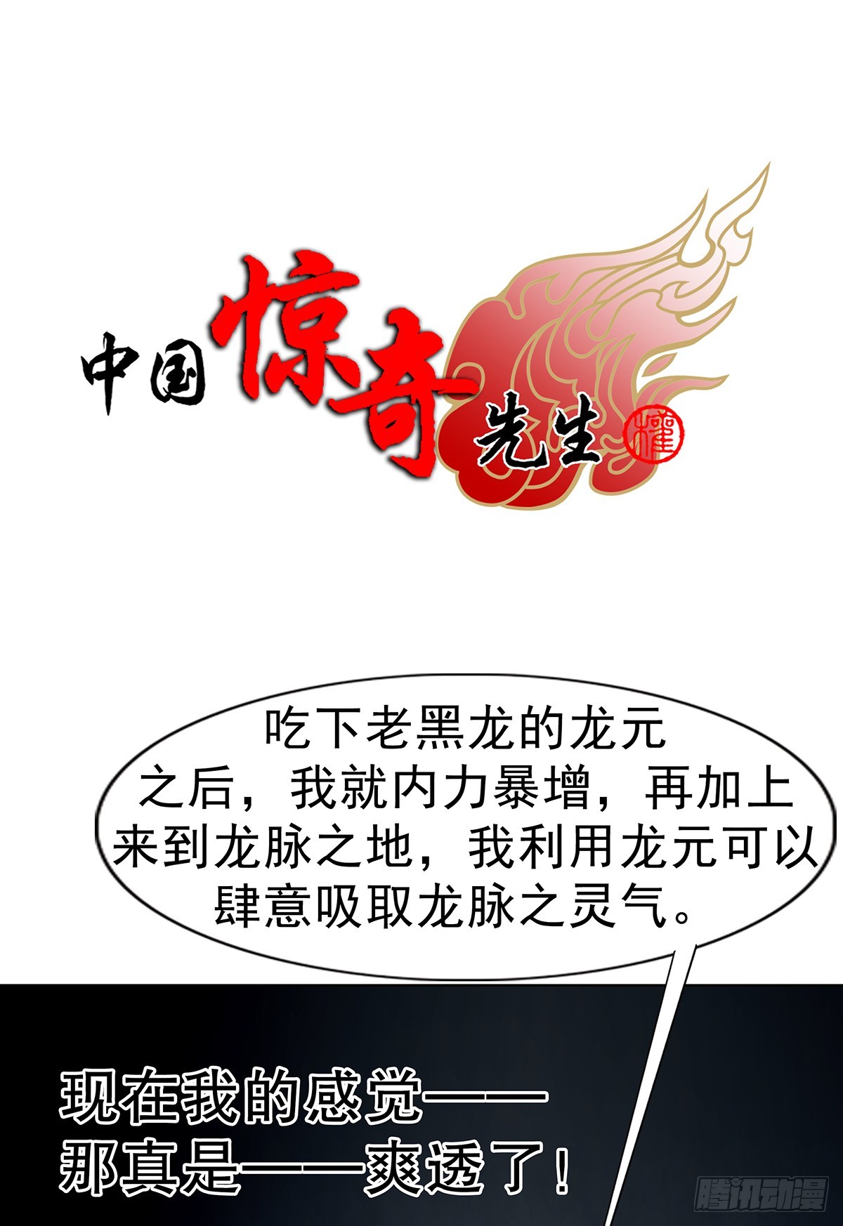 中國驚奇先生（神鬼七殺令） - 1727 大戰黑狐娘子 - 1