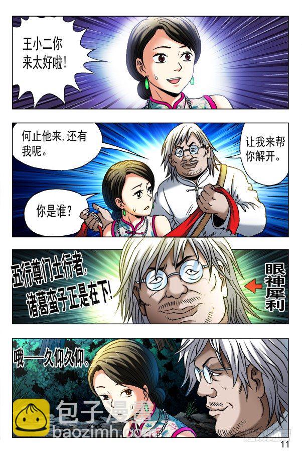 中國驚奇先生（神鬼七殺令） - 351 就這一次呦 - 2