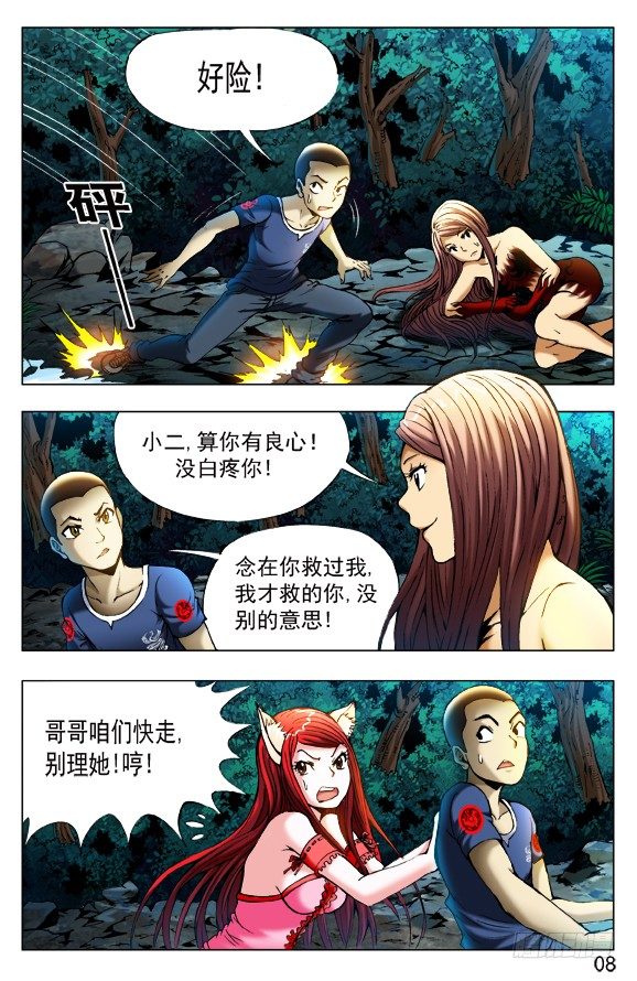 中國驚奇先生（神鬼七殺令） - 375 兩個巨人 - 1