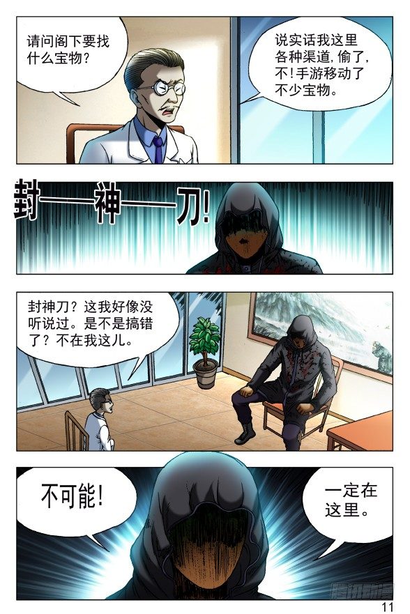 中國驚奇先生（神鬼七殺令） - 435 充氣娃娃 - 1