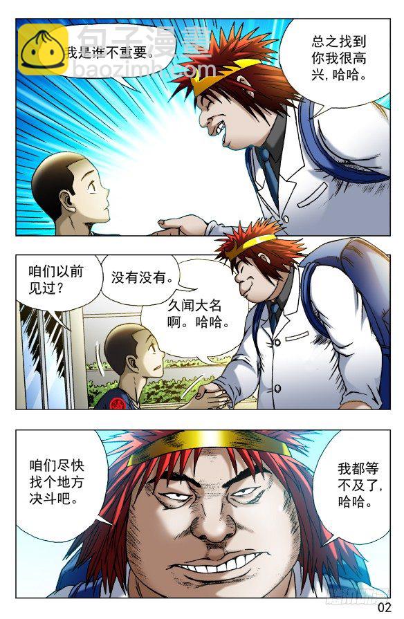 中國驚奇先生（神鬼七殺令） - 453 白日行者 - 2