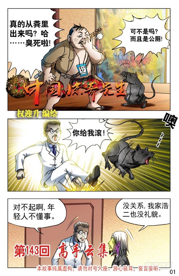 中國驚奇先生（神鬼七殺令） - 457 高手雲集 - 1