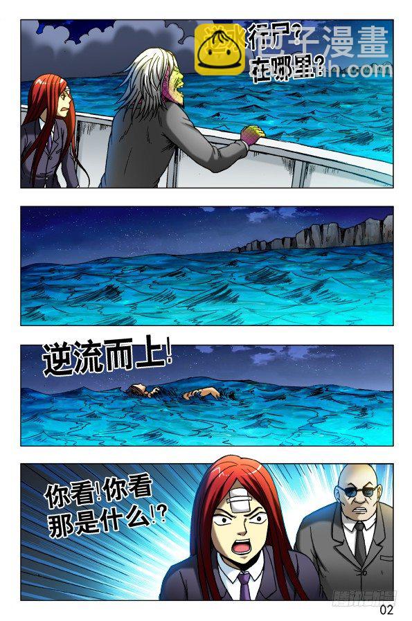 中國驚奇先生（神鬼七殺令） - 463 逆水行屍 - 2