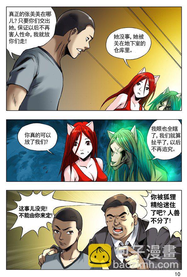 中國驚奇先生（神鬼七殺令） - 51 火火的綠帽 火火的情 - 2