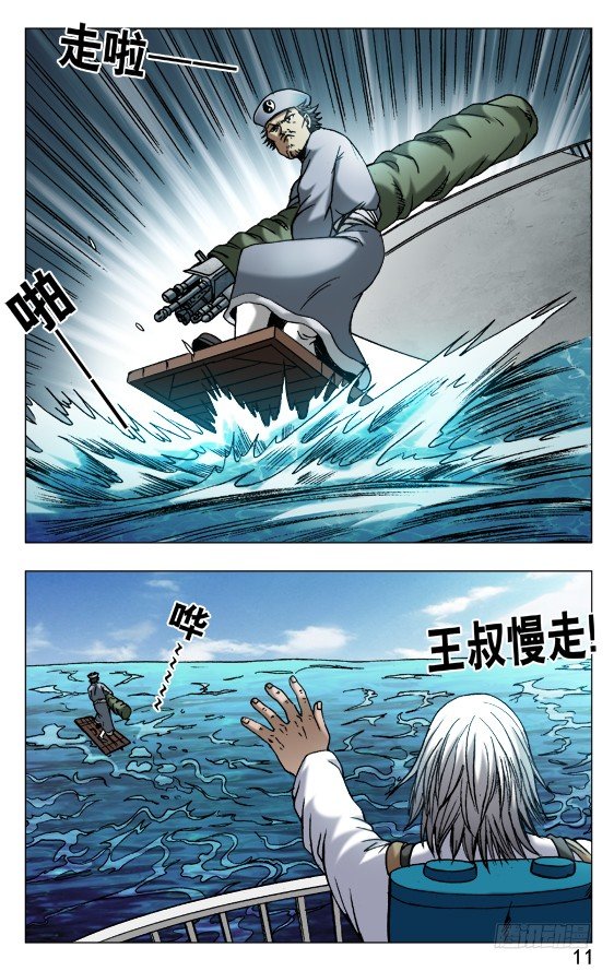中國驚奇先生（神鬼七殺令） - 521 爭功 - 1