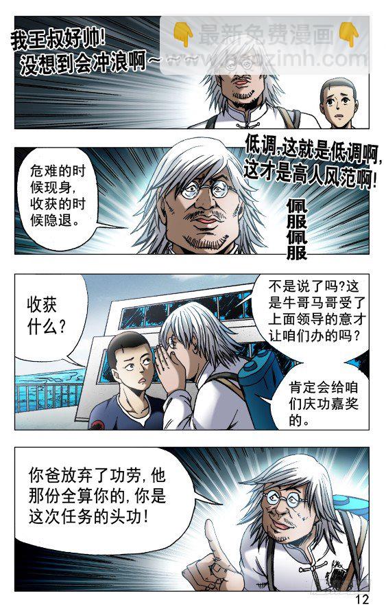 中國驚奇先生（神鬼七殺令） - 521 爭功 - 2