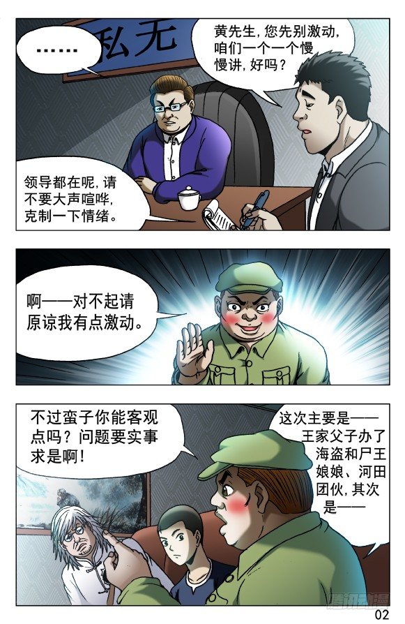 中國驚奇先生（神鬼七殺令） - 523 煎熬 - 1