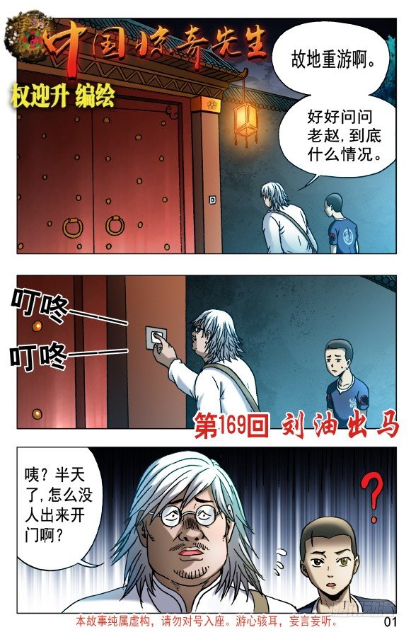 中國驚奇先生（神鬼七殺令） - 535 不祥之兆 - 1