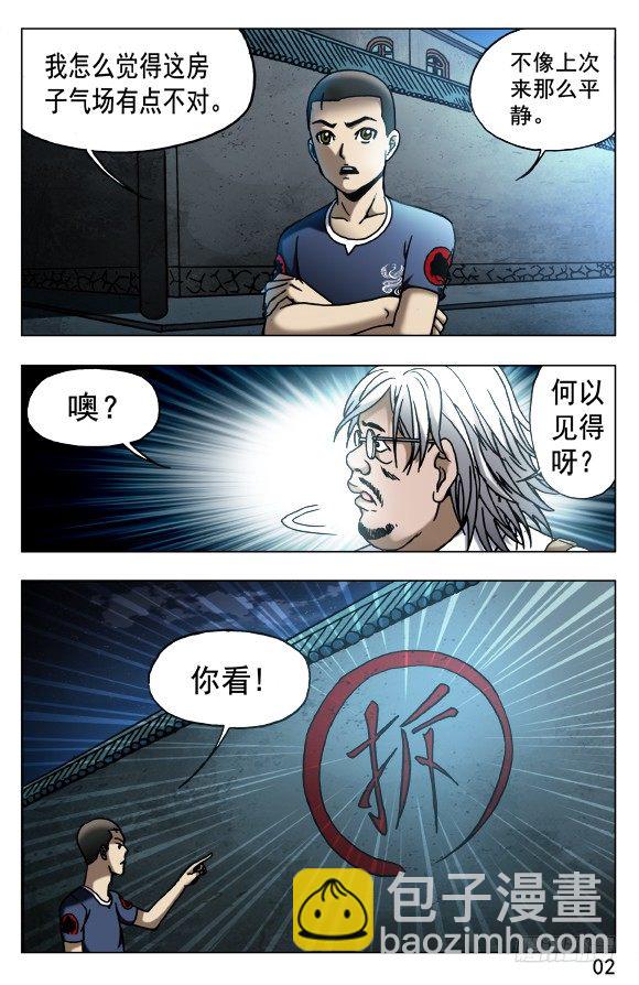 中國驚奇先生（神鬼七殺令） - 535 不祥之兆 - 2