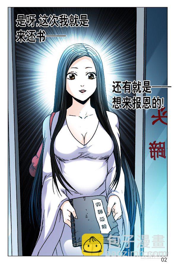 中國驚奇先生（神鬼七殺令） - 547 白斯斯追憶往昔 - 2