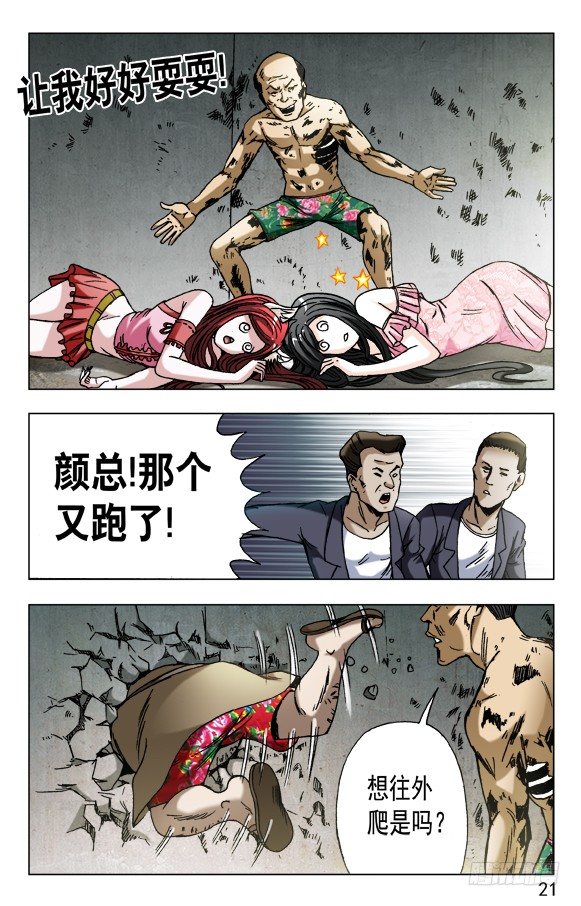 中國驚奇先生（神鬼七殺令） - 579 詩人誕生了 - 1