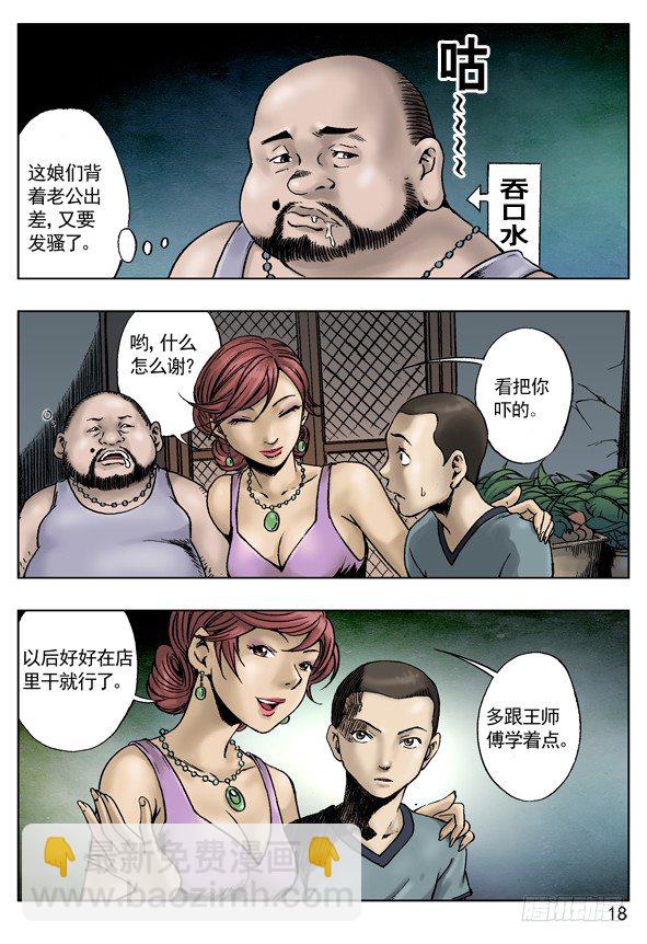 中國驚奇先生（神鬼七殺令） - 激戰足療店 - 2
