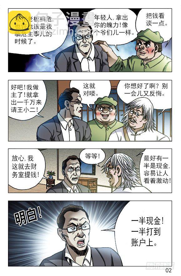 中國驚奇先生（神鬼七殺令） - 613 五百萬現金來了 - 2