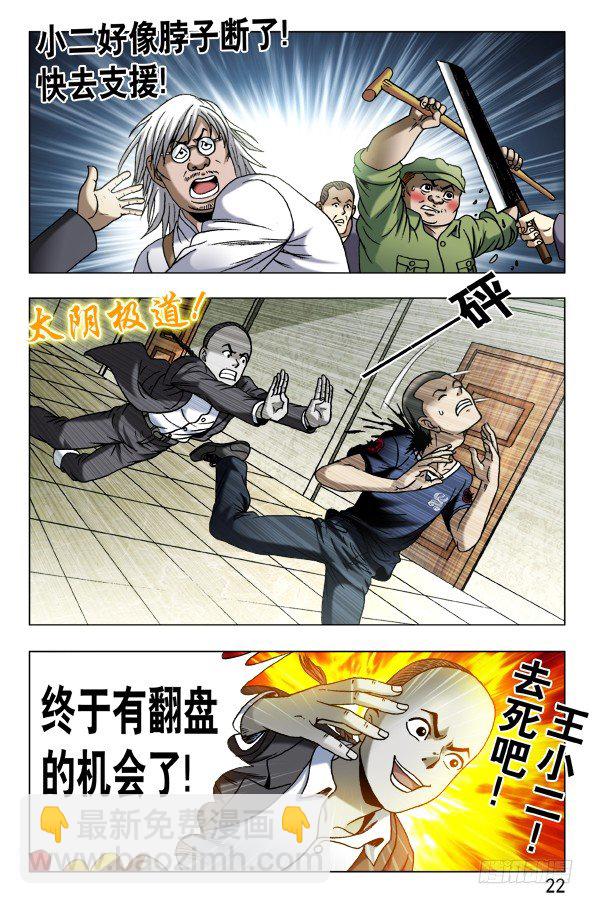 中國驚奇先生（神鬼七殺令） - 633 斬首 - 2