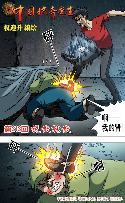 中國驚奇先生（神鬼七殺令） - 667 幫他進步 - 1