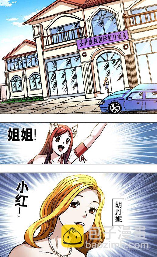 中國驚奇先生（神鬼七殺令） - 673 亂髮朋友圈兒 - 2