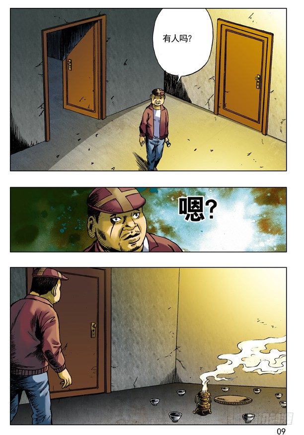 中國驚奇先生（神鬼七殺令） - 69 左道人 - 1