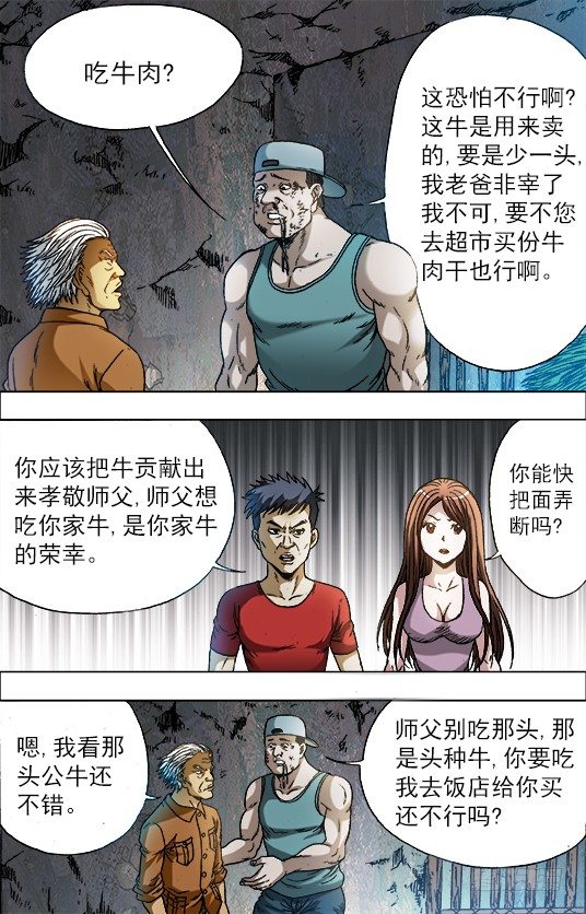 中國驚奇先生（神鬼七殺令） - 705 生吃牛肉 - 1