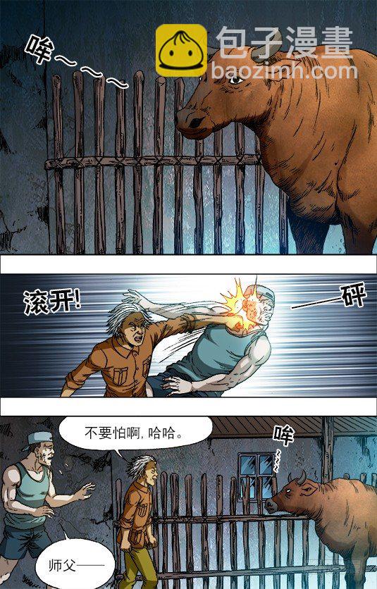 中國驚奇先生（神鬼七殺令） - 705 生吃牛肉 - 2