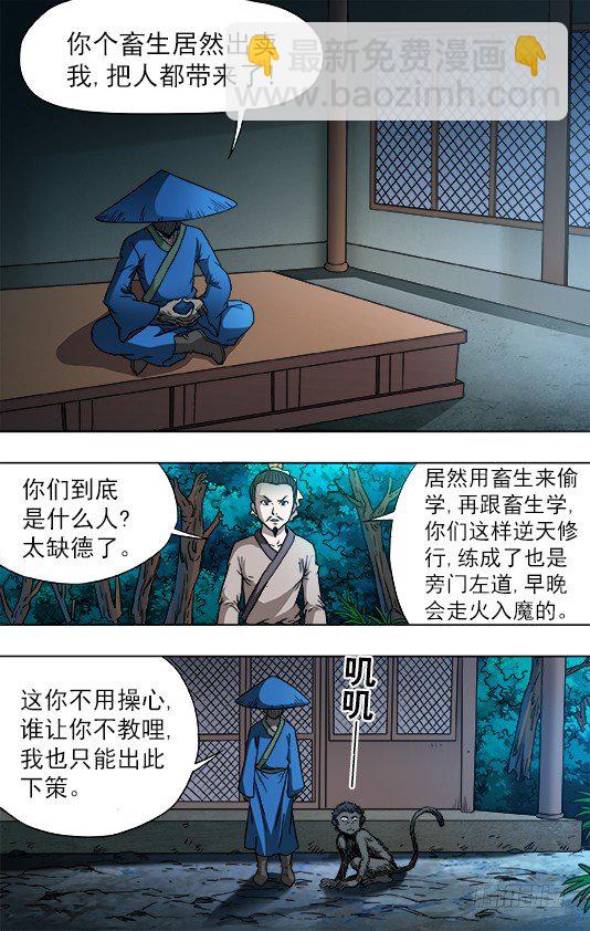 中國驚奇先生（神鬼七殺令） - 751 倒行逆施 - 2