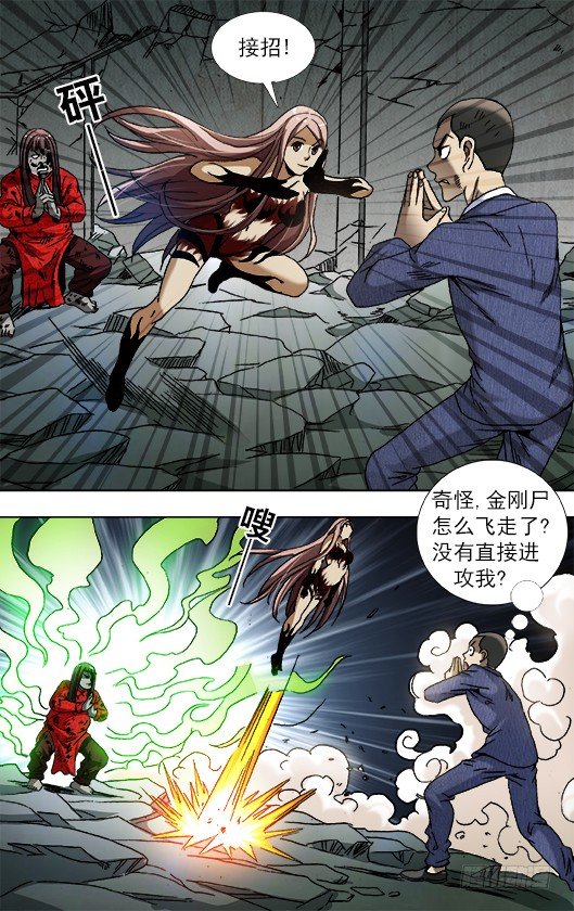 中國驚奇先生（神鬼七殺令） - 773 大掌門的秘密武器 - 1