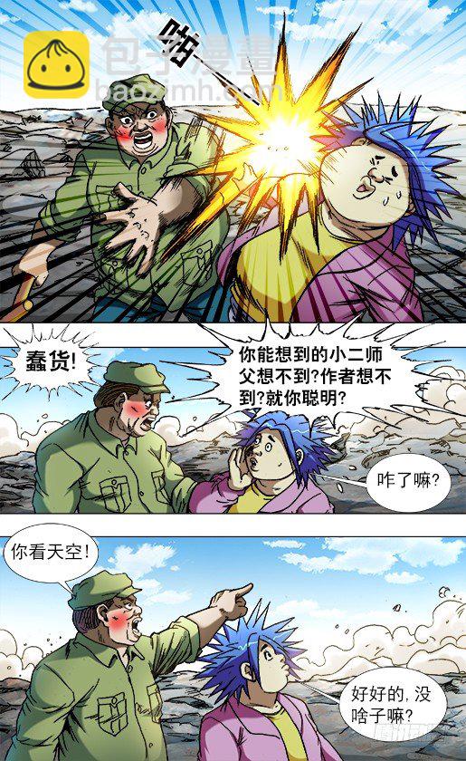 中國驚奇先生（神鬼七殺令） - 777 小狐狸學會懟人了 - 2
