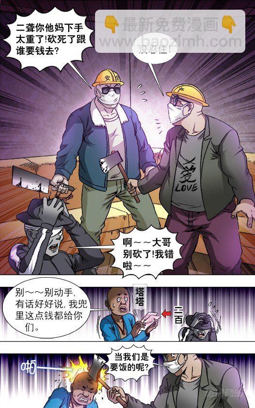 中國驚奇先生（神鬼七殺令） - 805 黑吃黑 - 2