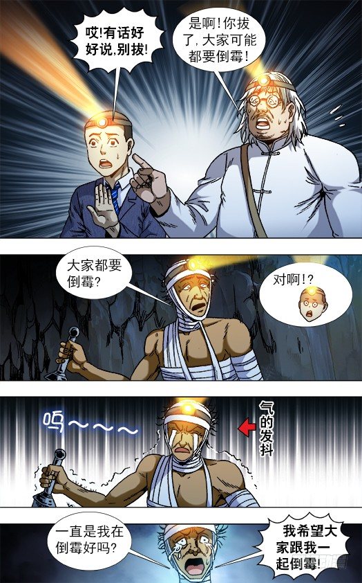 中國驚奇先生（神鬼七殺令） - 813 巨人復活 - 1