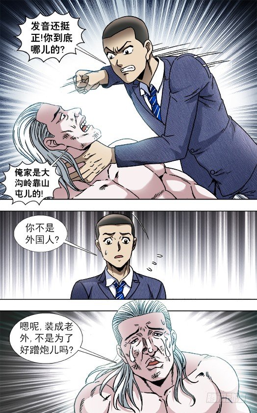 中國驚奇先生（神鬼七殺令） - 837 真實身份 - 1