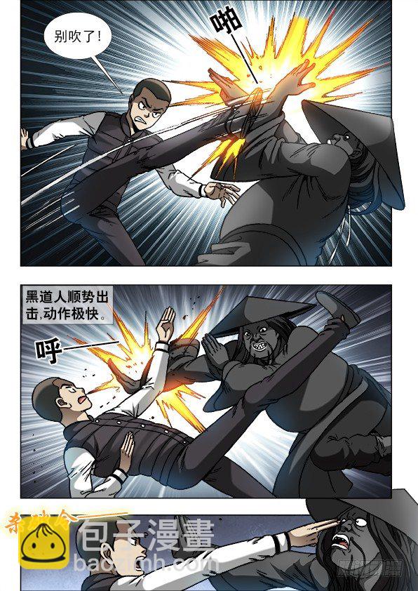 中國驚奇先生（神鬼七殺令） - 883 黑道人 - 2