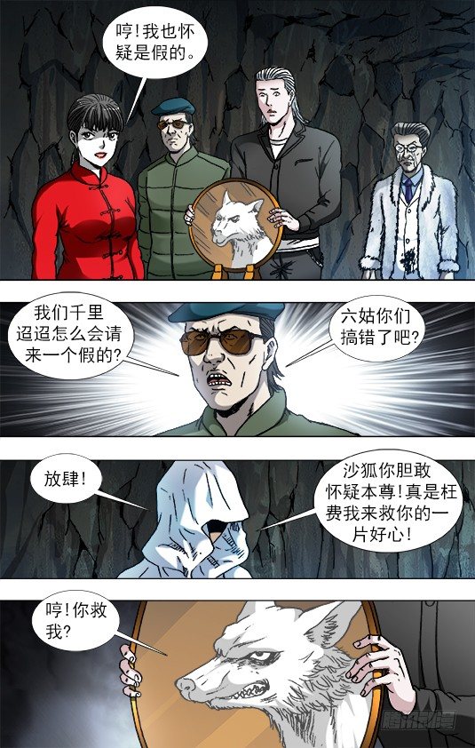 中國驚奇先生（神鬼七殺令） - 893 龍之血 - 1