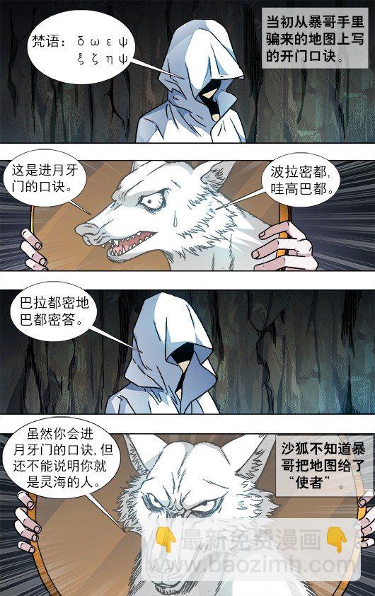 中國驚奇先生（神鬼七殺令） - 893 龍之血 - 2