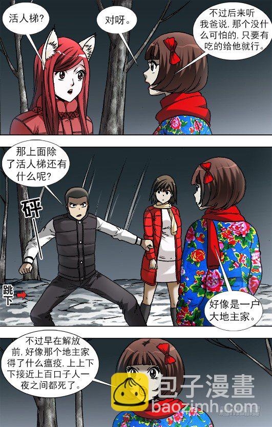 中國驚奇先生（神鬼七殺令） - 909 活人梯 - 2