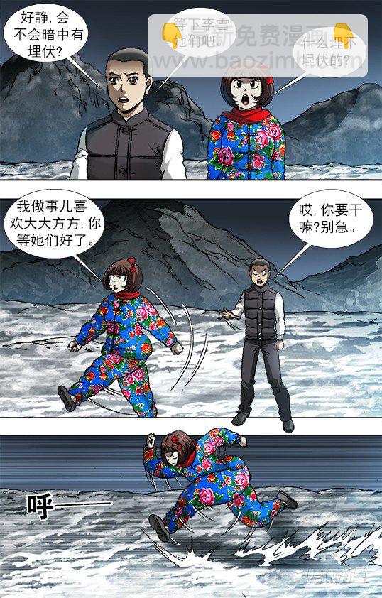 中國驚奇先生（神鬼七殺令） - 911 看門狗 - 2