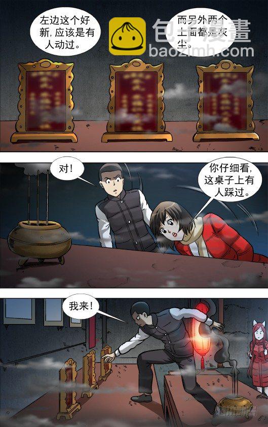 中國驚奇先生（神鬼七殺令） - 913 扭動機關 - 2