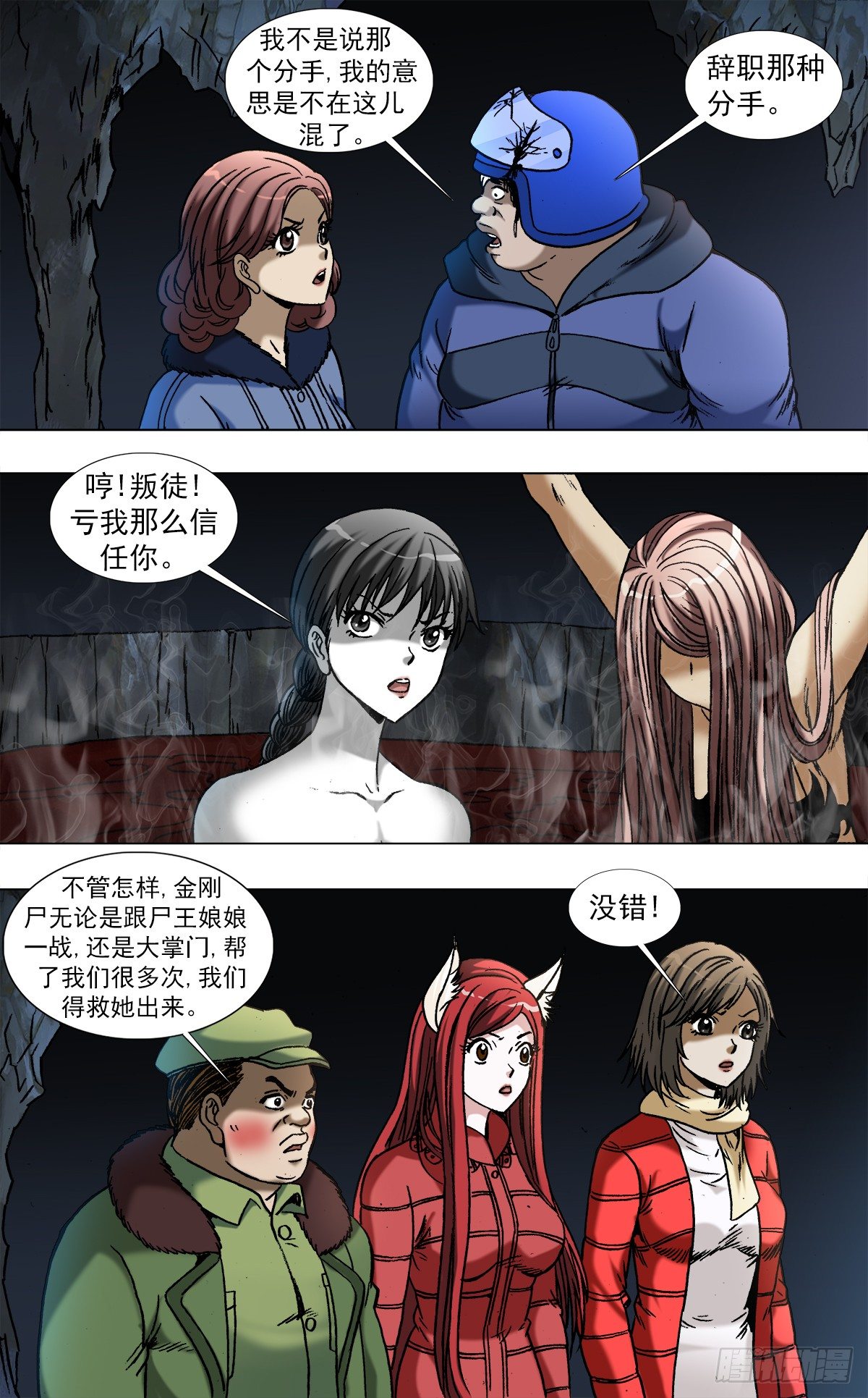 中國驚奇先生（神鬼七殺令） - 969  女人互撕 - 1