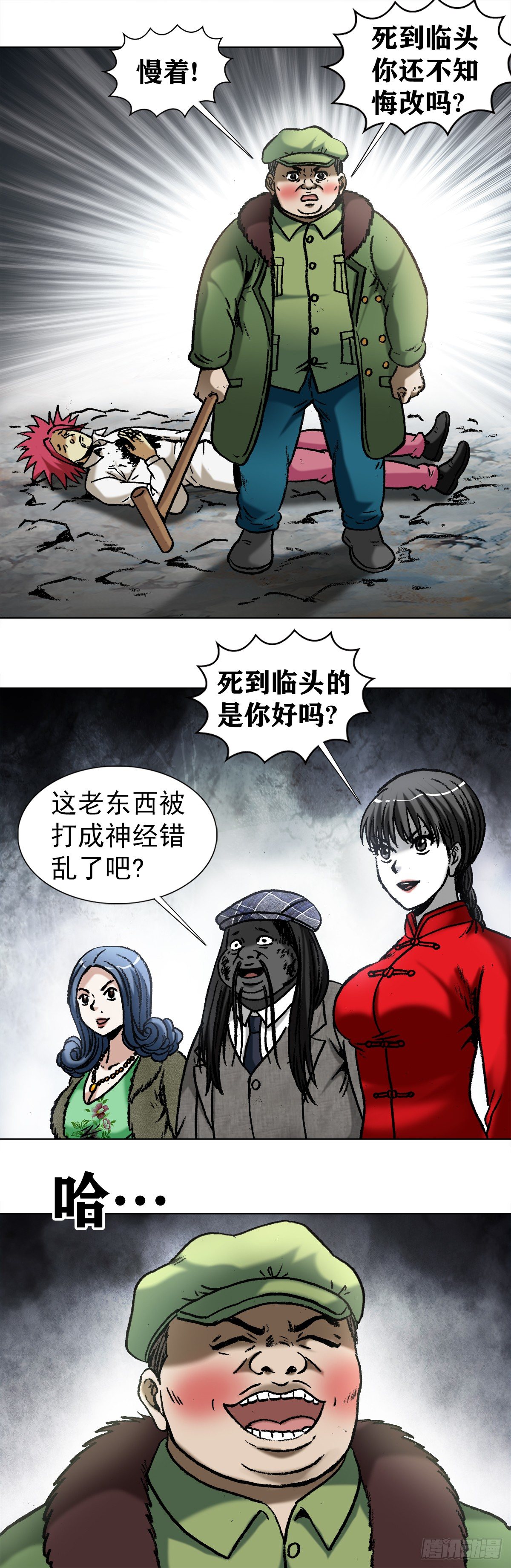 中國驚奇先生（神鬼七殺令） - 975   石破天驚 - 1
