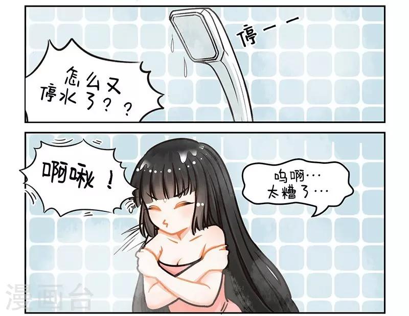 中國娘 - 第101話 洗澡2 - 1