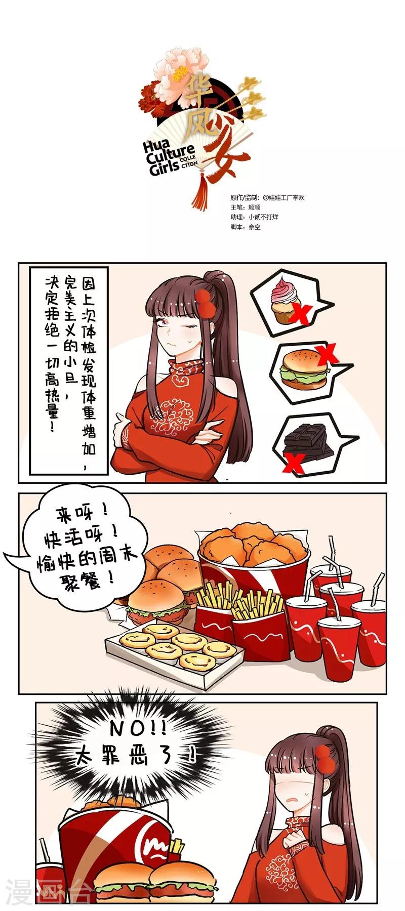 中國娘 - 第103話 勸吃大會 - 1